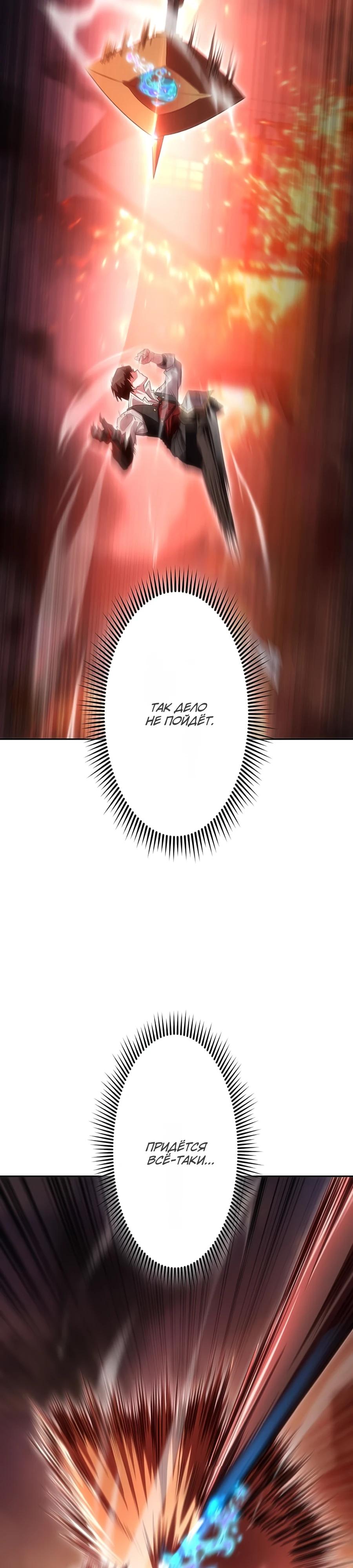 Манга Проклятая рука спасителя - Глава 6 Страница 31