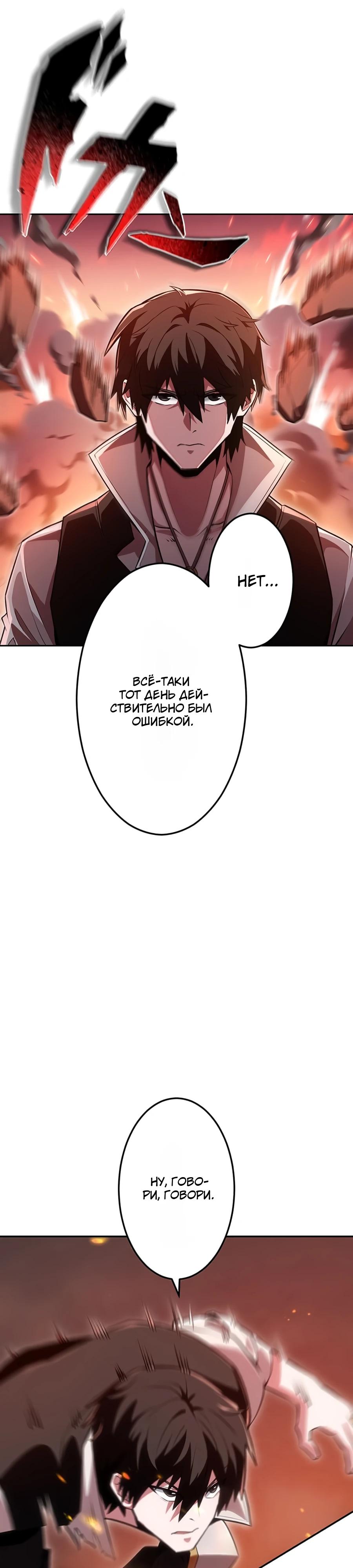 Манга Проклятая рука спасителя - Глава 6 Страница 29