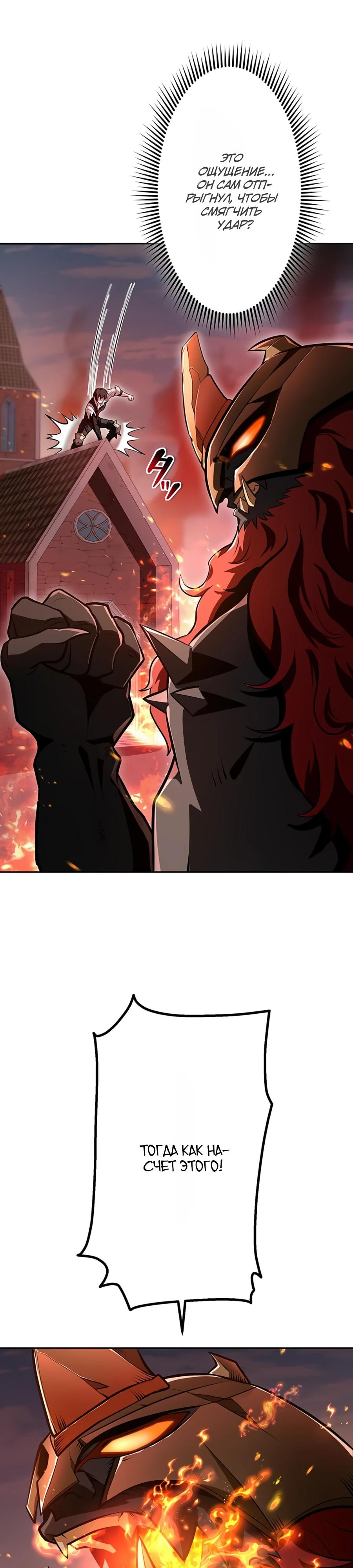 Манга Проклятая рука спасителя - Глава 6 Страница 23