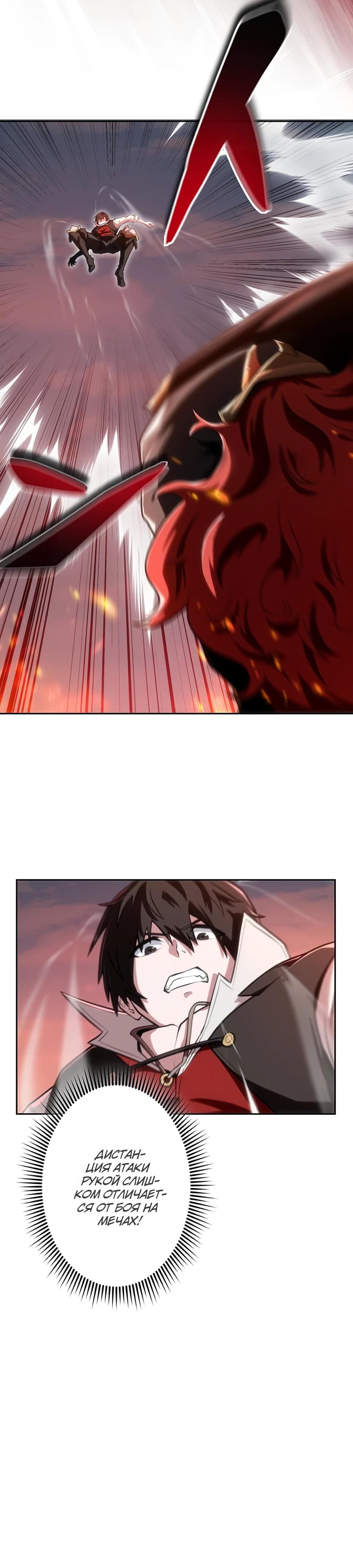 Манга Проклятая рука спасителя - Глава 6 Страница 22