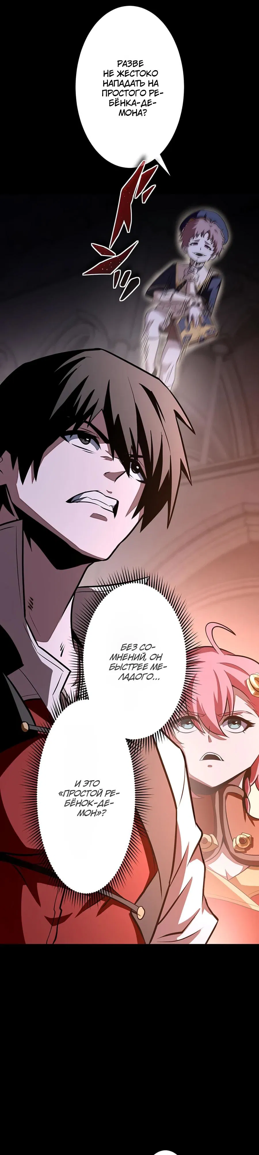 Манга Проклятая рука спасителя - Глава 5 Страница 25