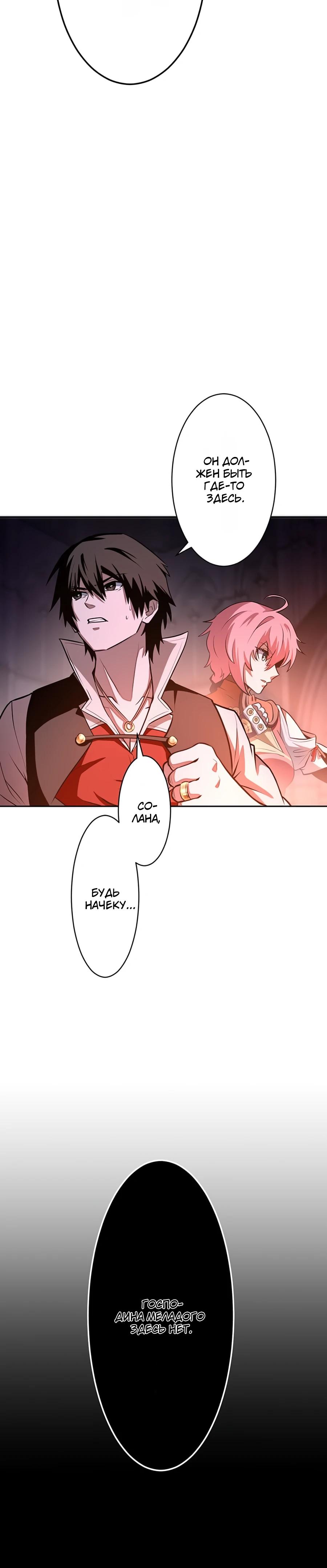 Манга Проклятая рука спасителя - Глава 5 Страница 18