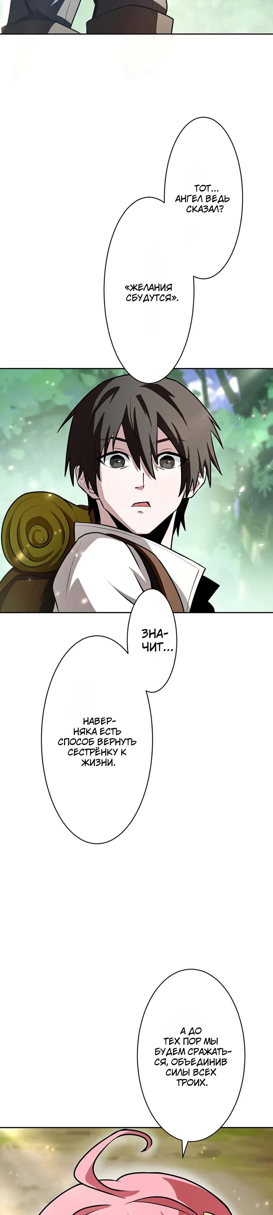 Манга Проклятая рука спасителя - Глава 5 Страница 9