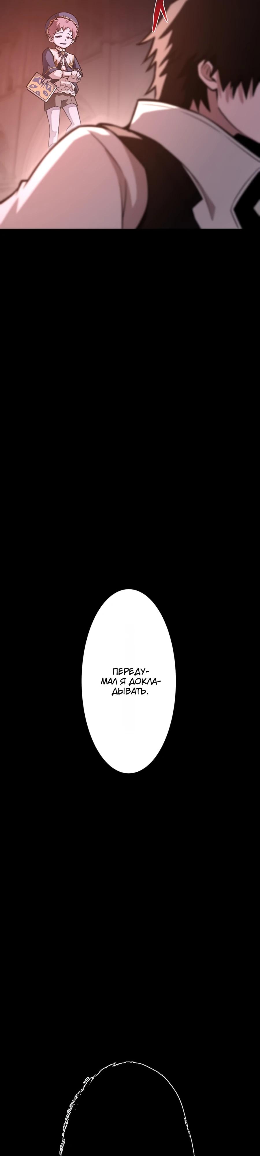 Манга Проклятая рука спасителя - Глава 5 Страница 34