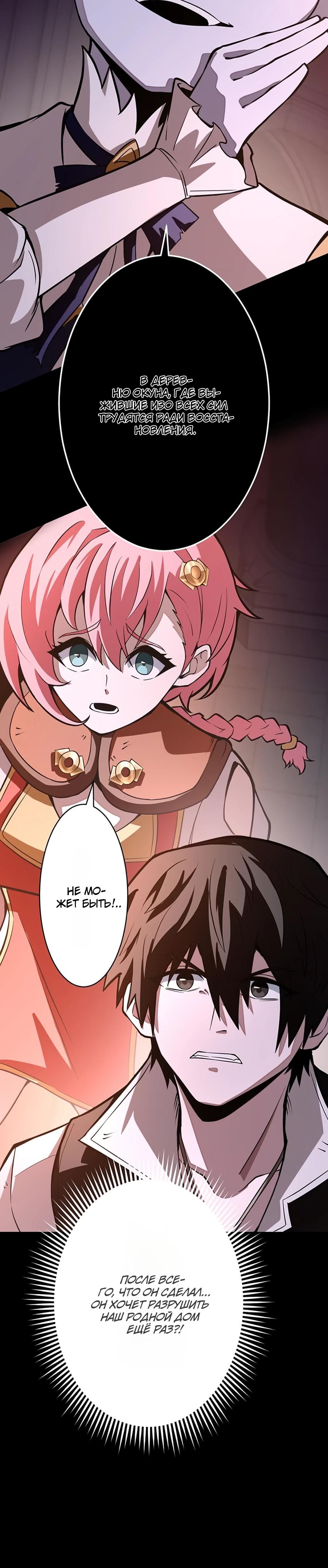 Манга Проклятая рука спасителя - Глава 5 Страница 30