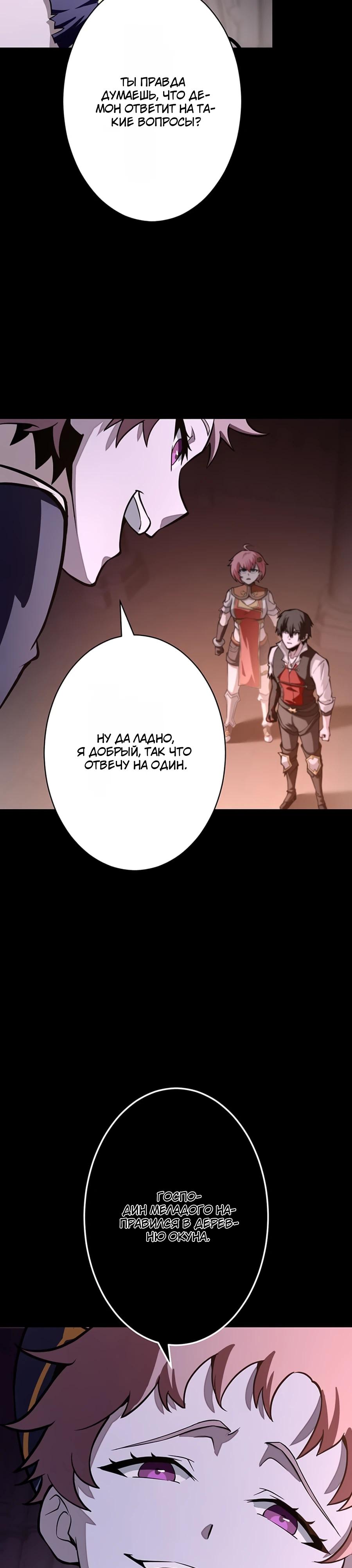 Манга Проклятая рука спасителя - Глава 5 Страница 29