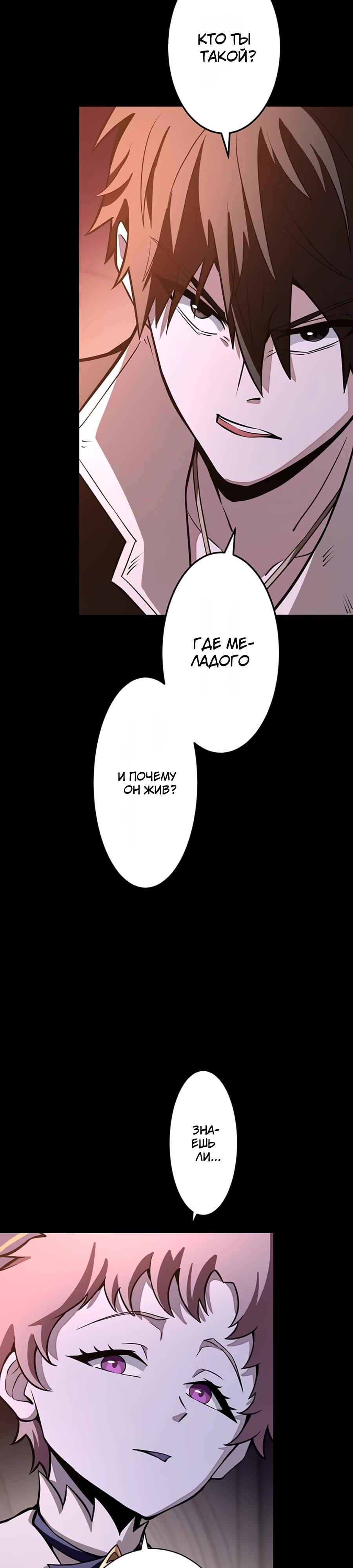 Манга Проклятая рука спасителя - Глава 5 Страница 28