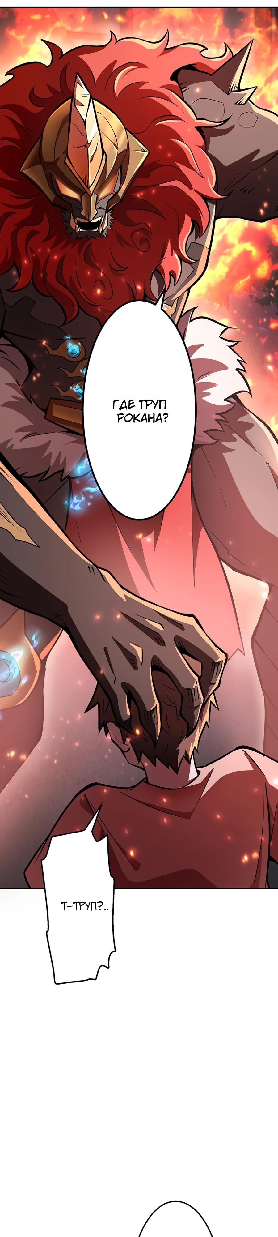 Манга Проклятая рука спасителя - Глава 5 Страница 37