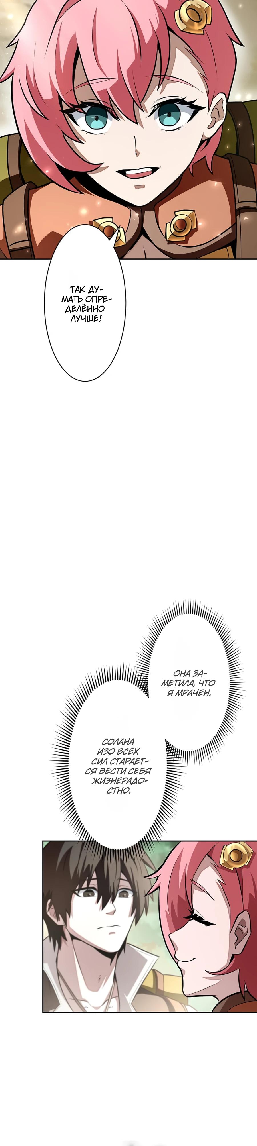 Манга Проклятая рука спасителя - Глава 5 Страница 10