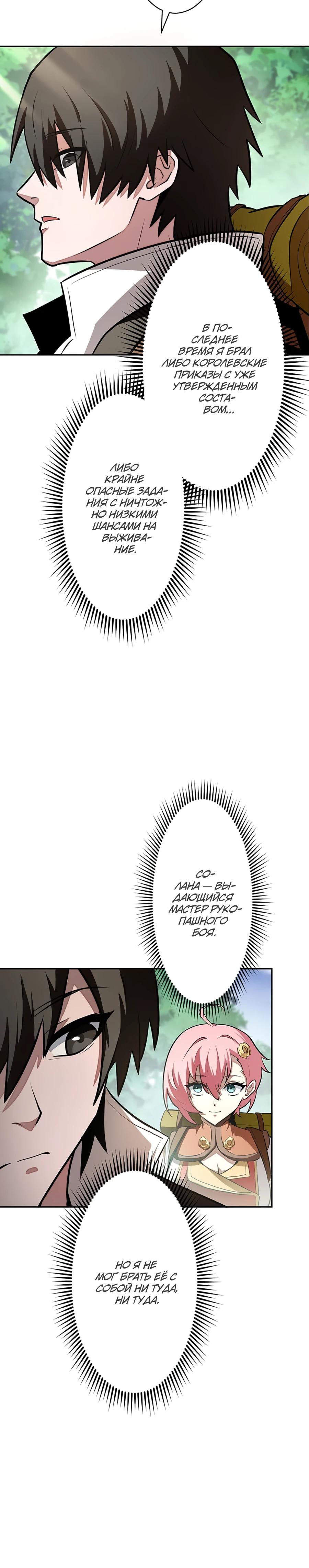 Манга Проклятая рука спасителя - Глава 5 Страница 6