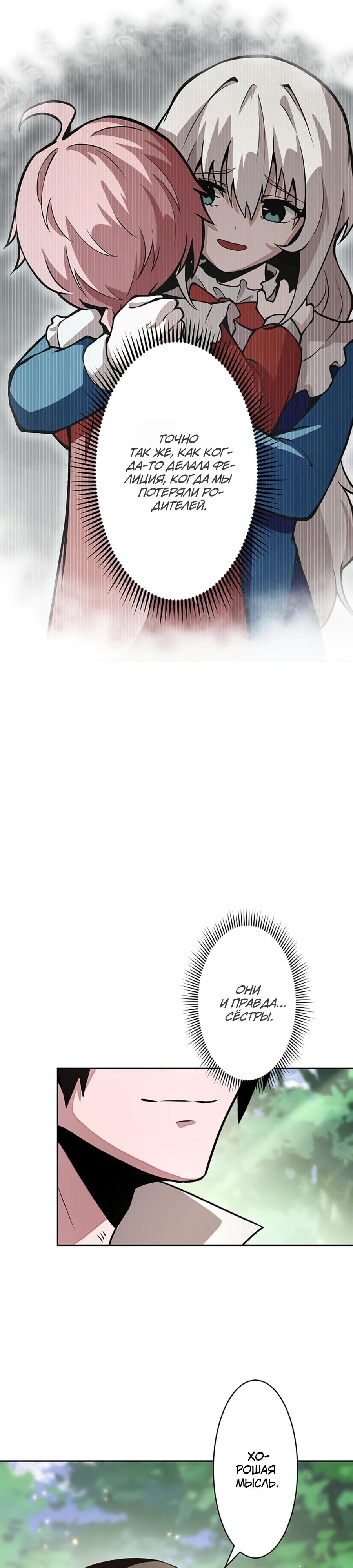 Манга Проклятая рука спасителя - Глава 5 Страница 11