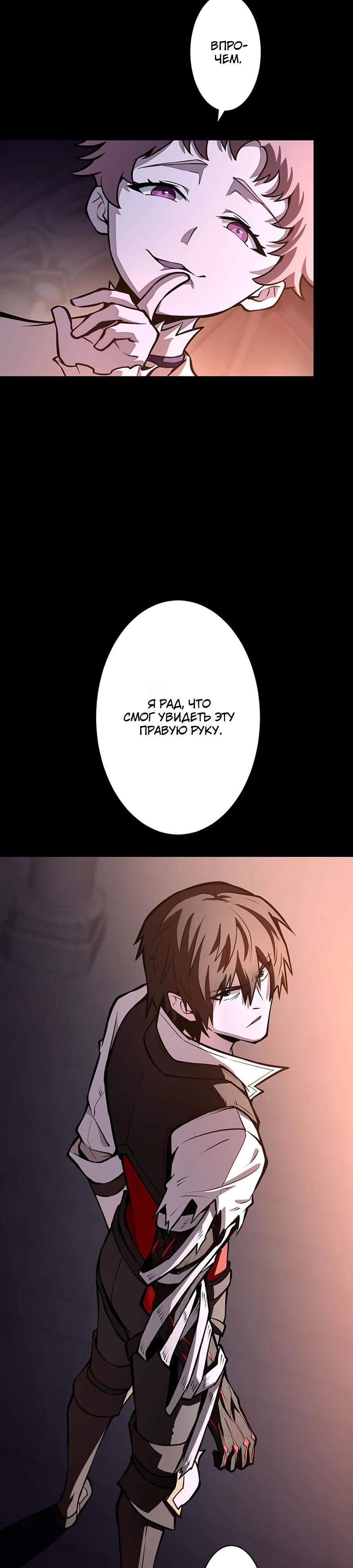 Манга Проклятая рука спасителя - Глава 5 Страница 26