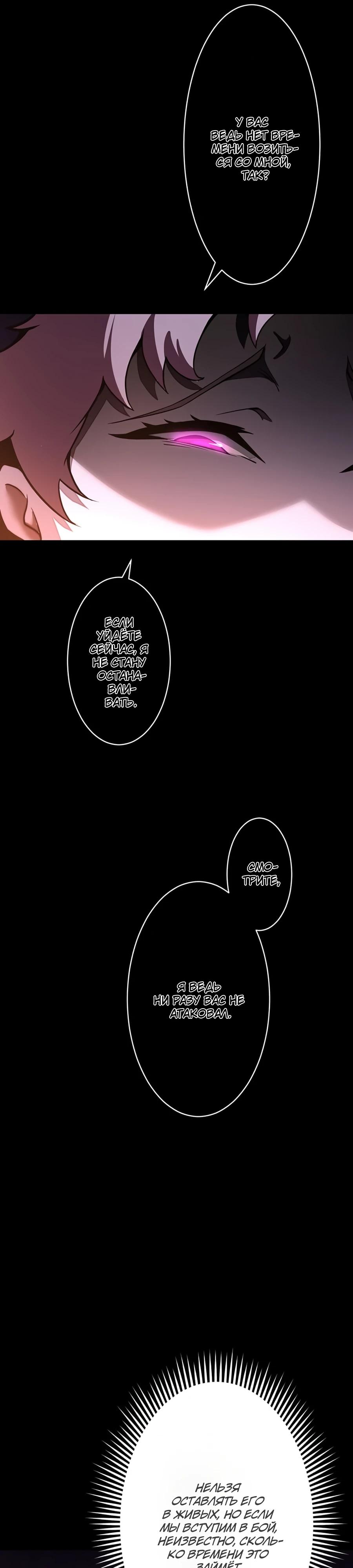 Манга Проклятая рука спасителя - Глава 5 Страница 31