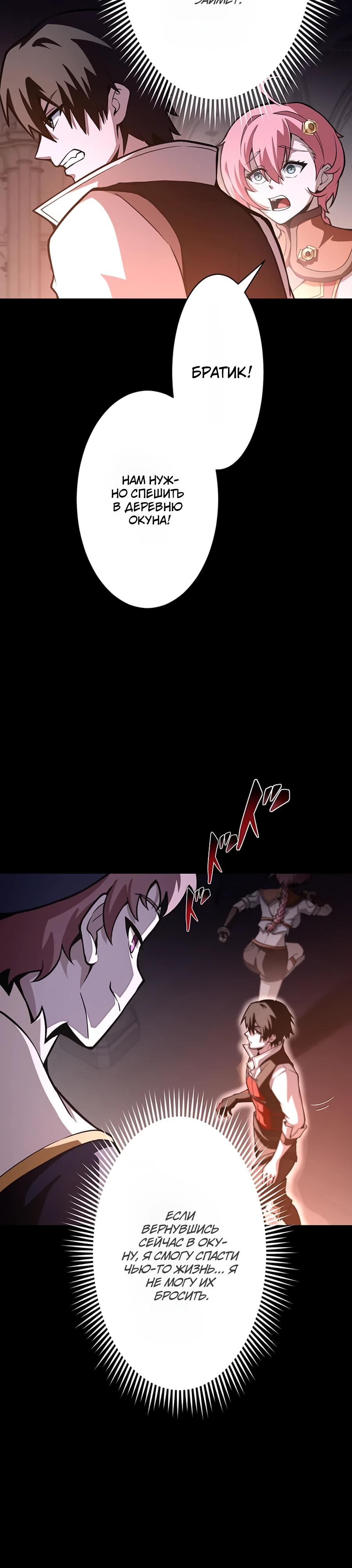Манга Проклятая рука спасителя - Глава 5 Страница 32
