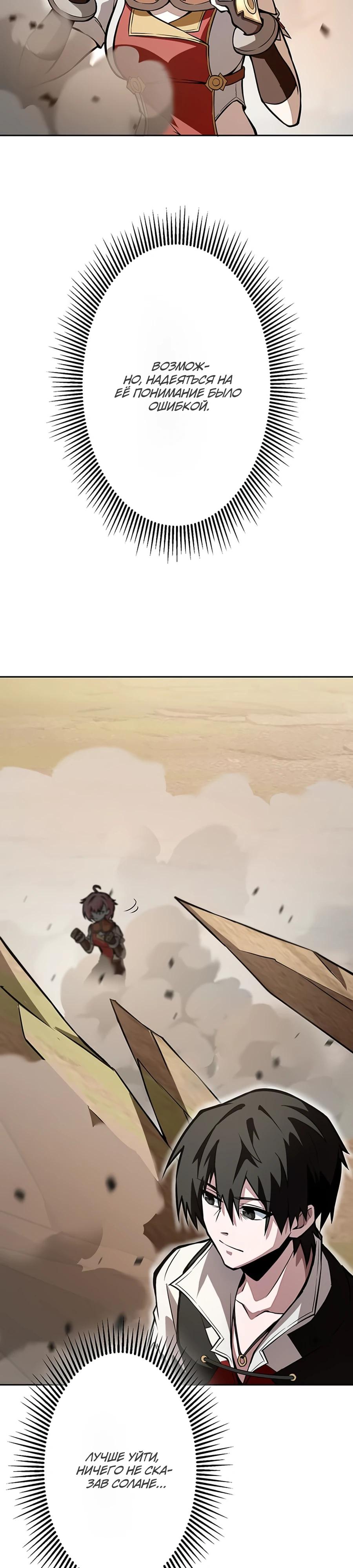 Манга Проклятая рука спасителя - Глава 4 Страница 30