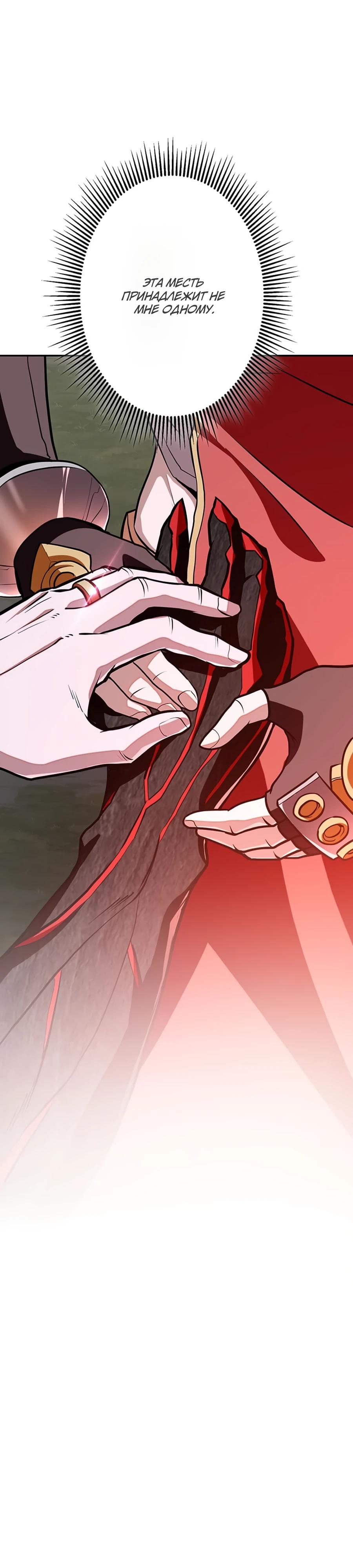 Манга Проклятая рука спасителя - Глава 4 Страница 64