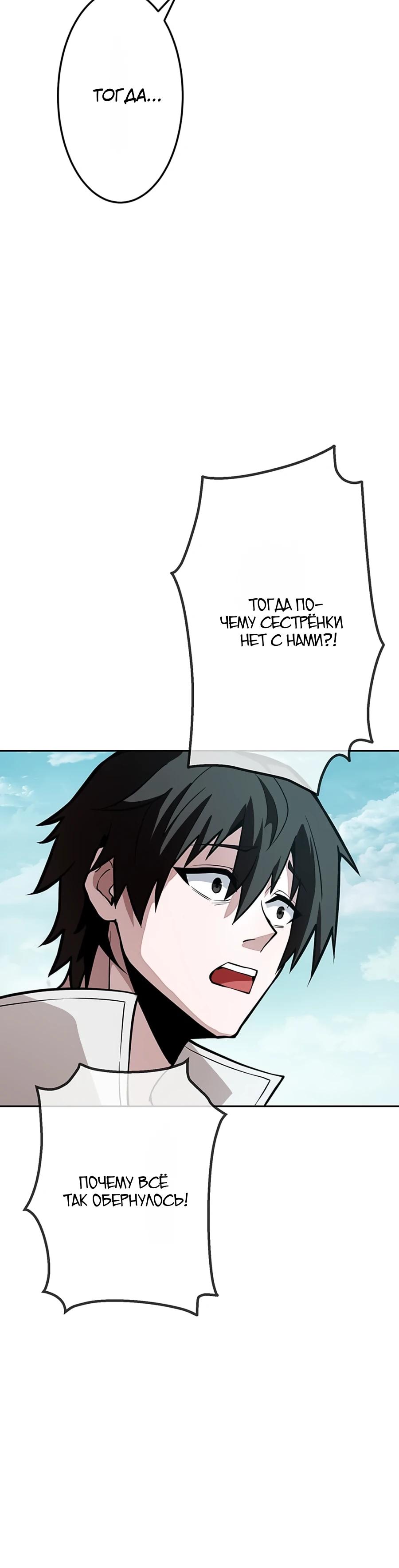 Манга Проклятая рука спасителя - Глава 4 Страница 17