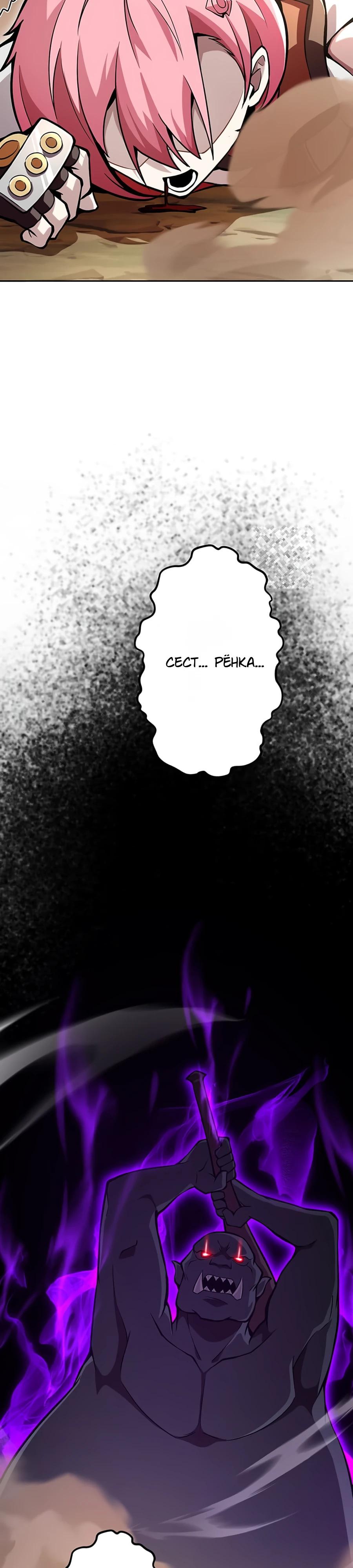 Манга Проклятая рука спасителя - Глава 4 Страница 36