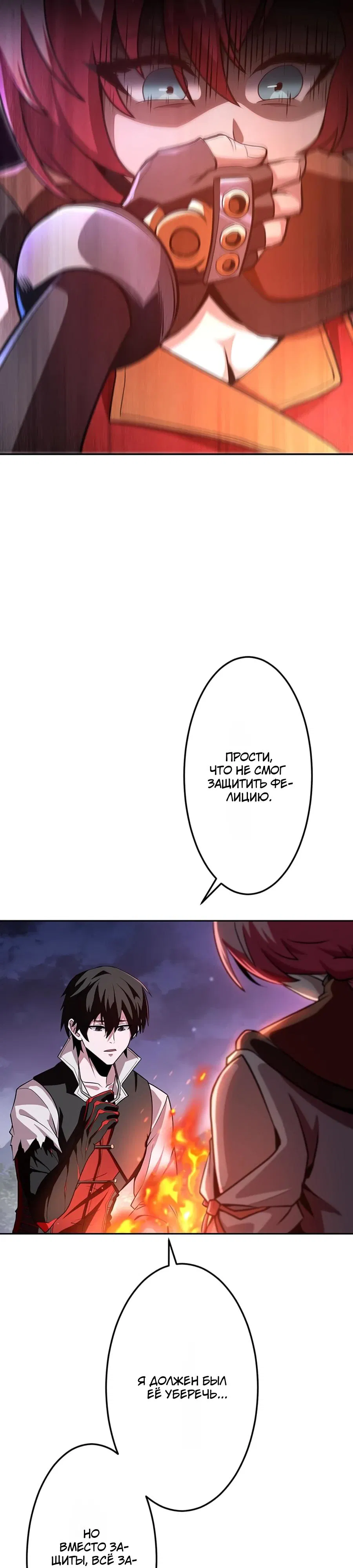 Манга Проклятая рука спасителя - Глава 4 Страница 54