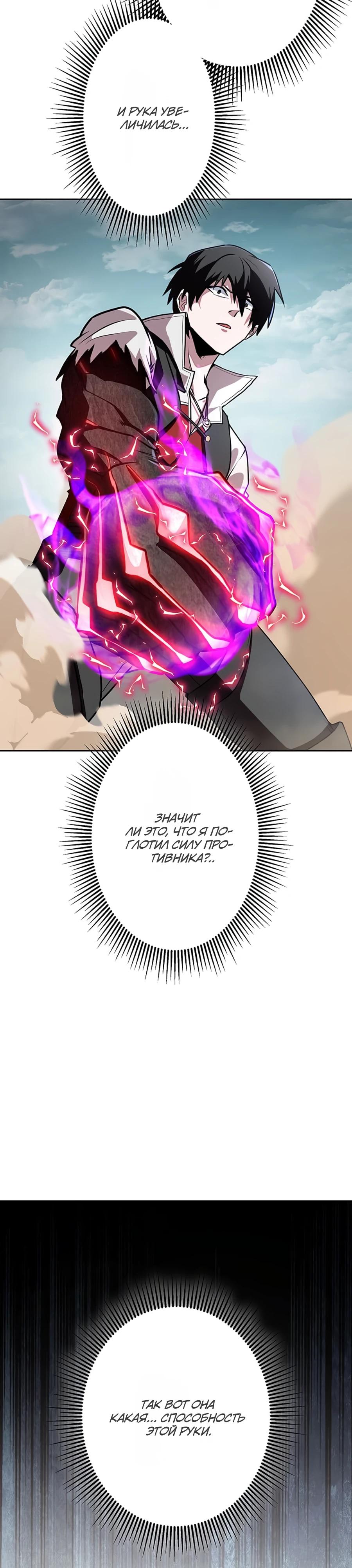 Манга Проклятая рука спасителя - Глава 4 Страница 49