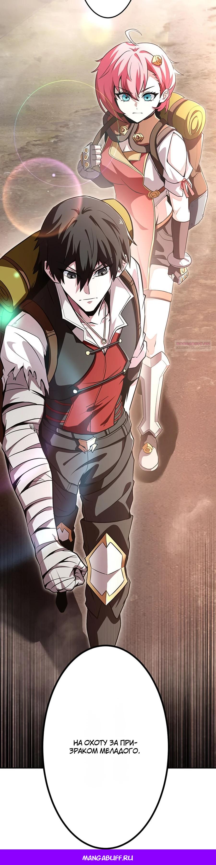 Манга Проклятая рука спасителя - Глава 4 Страница 73
