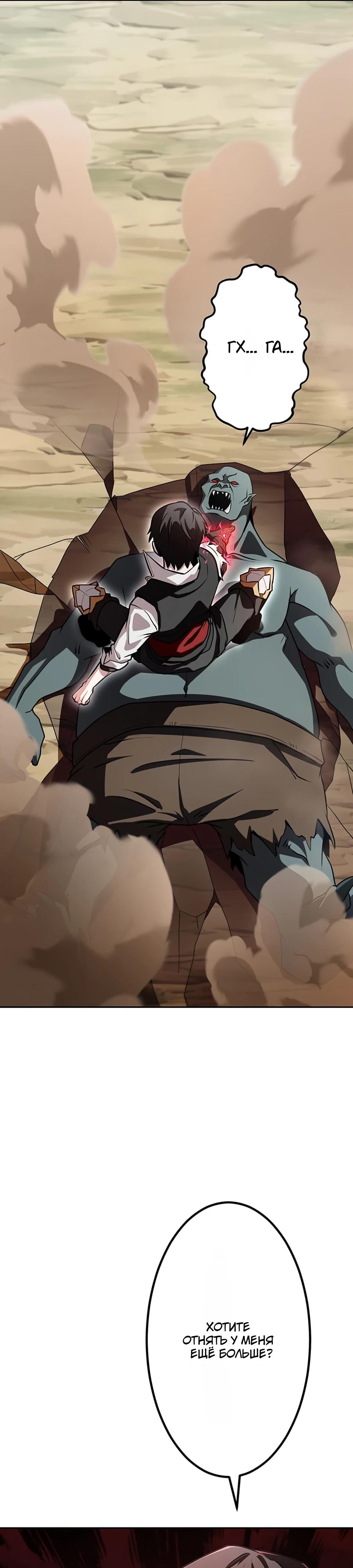 Манга Проклятая рука спасителя - Глава 4 Страница 41