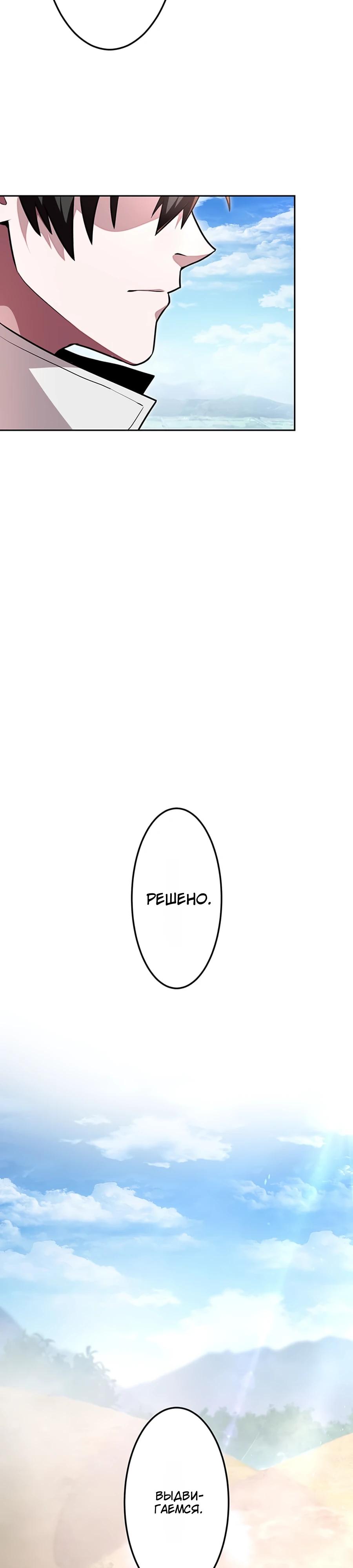 Манга Проклятая рука спасителя - Глава 4 Страница 72