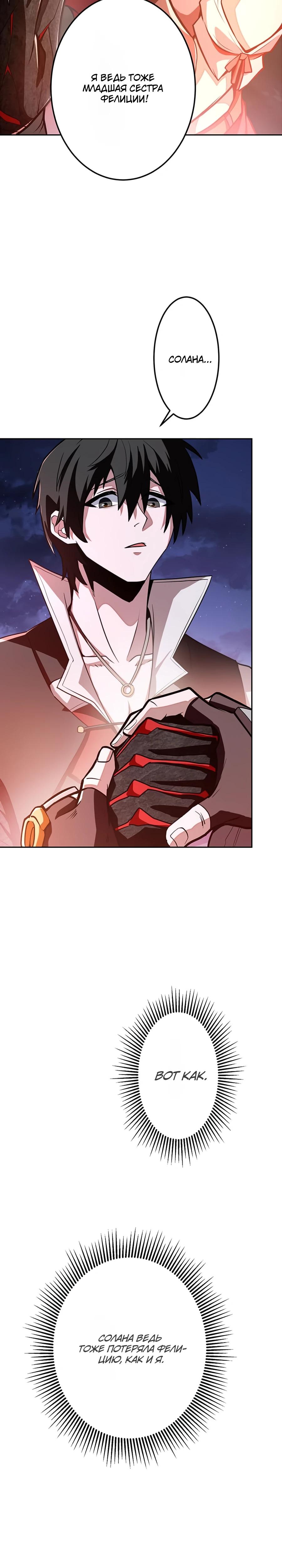 Манга Проклятая рука спасителя - Глава 4 Страница 63