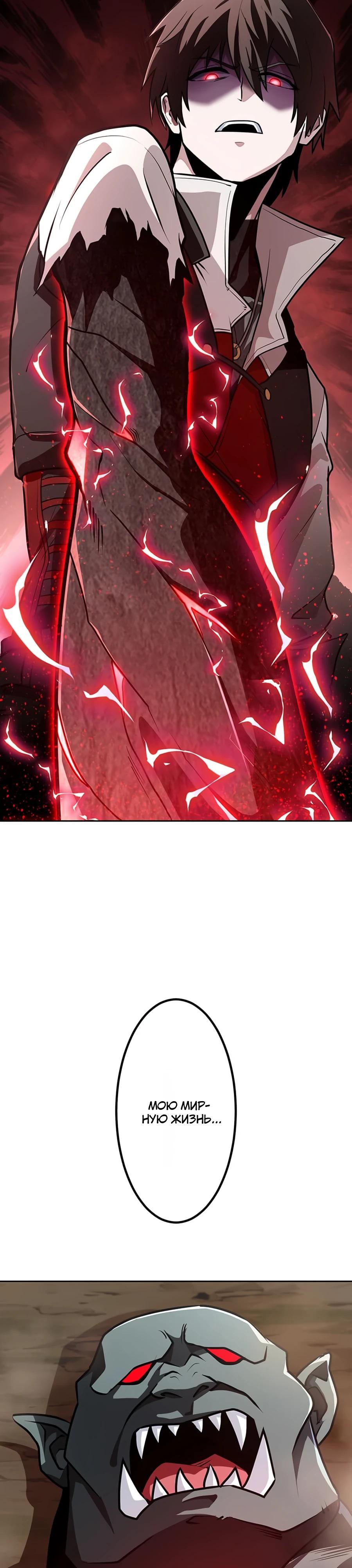 Манга Проклятая рука спасителя - Глава 4 Страница 42