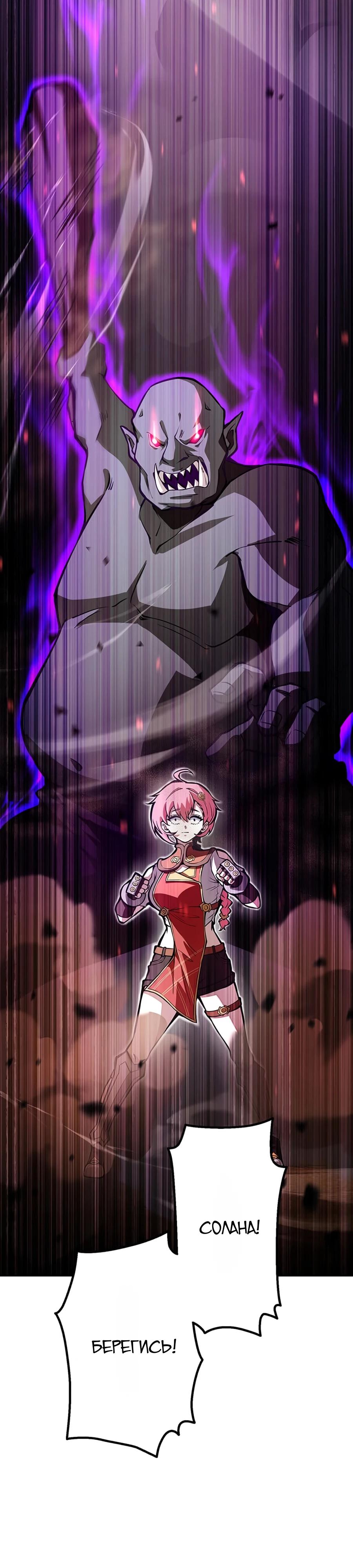 Манга Проклятая рука спасителя - Глава 4 Страница 32