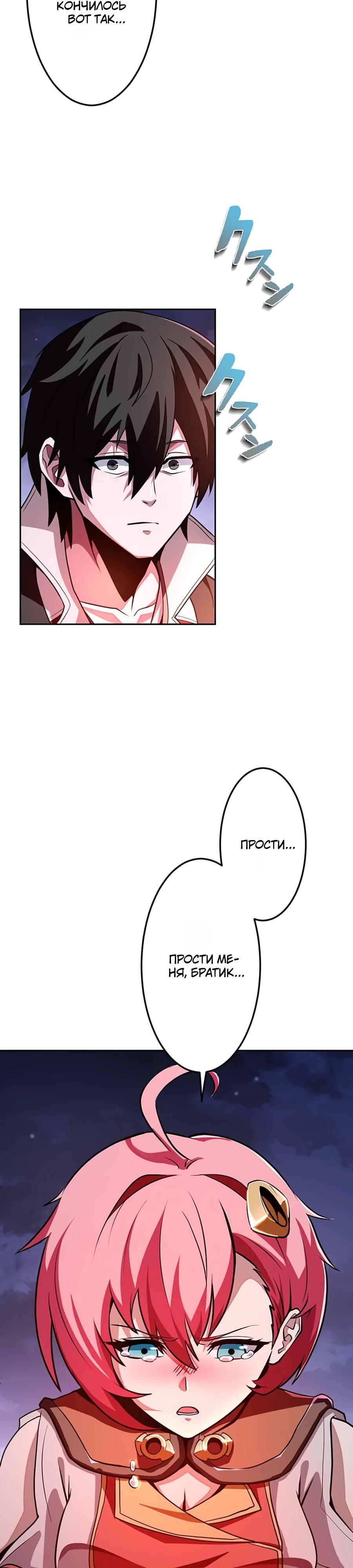 Манга Проклятая рука спасителя - Глава 4 Страница 55