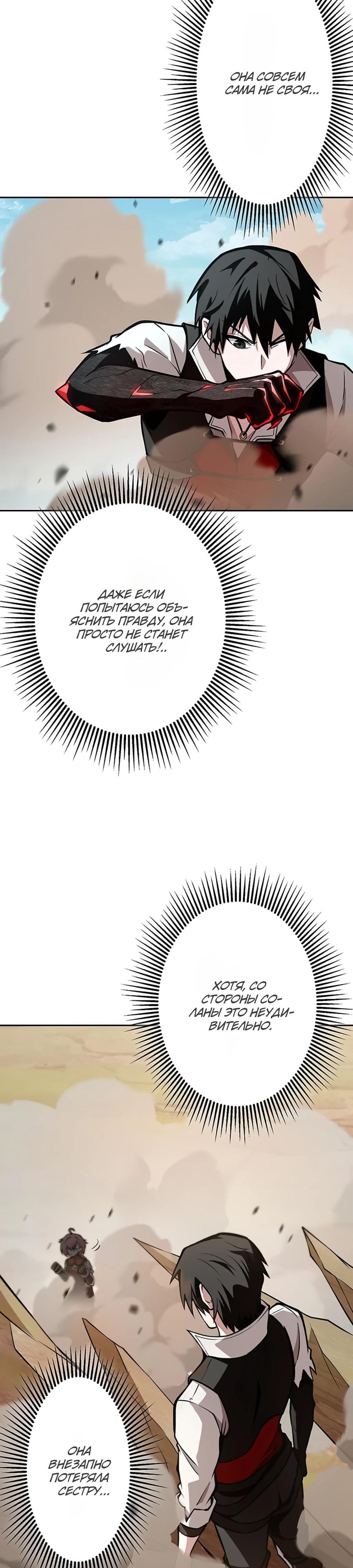 Манга Проклятая рука спасителя - Глава 4 Страница 27