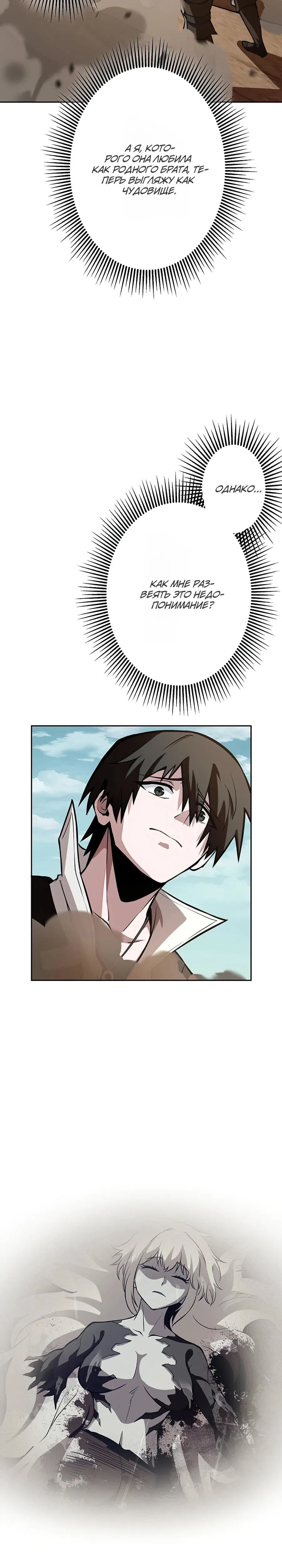 Манга Проклятая рука спасителя - Глава 4 Страница 28