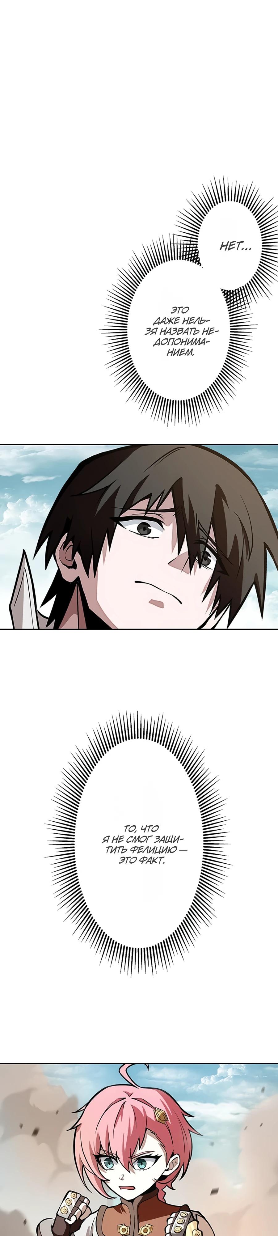Манга Проклятая рука спасителя - Глава 4 Страница 29