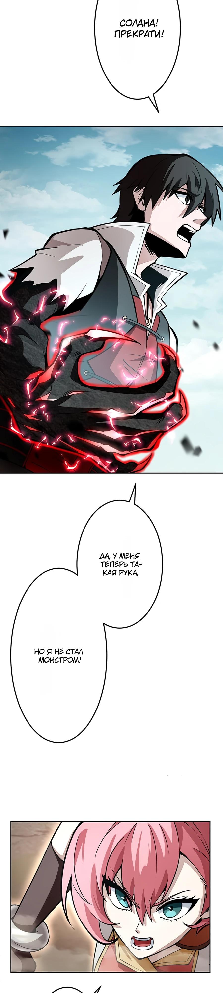 Манга Проклятая рука спасителя - Глава 4 Страница 16