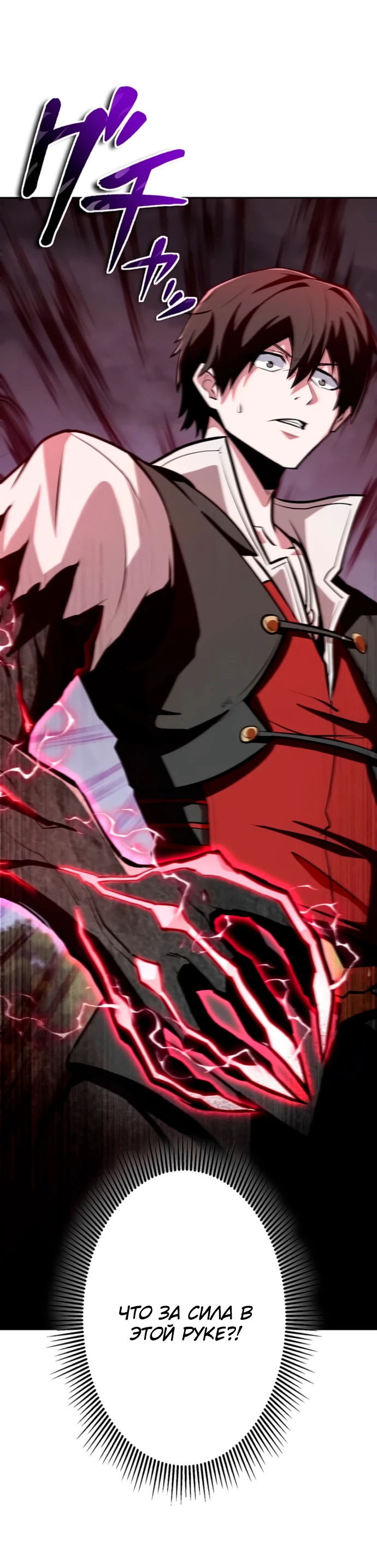 Манга Проклятая рука спасителя - Глава 3 Страница 25