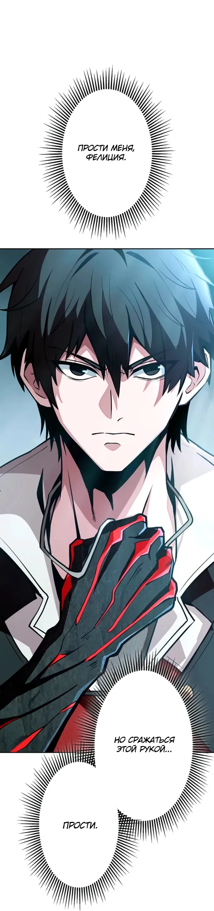 Манга Проклятая рука спасителя - Глава 3 Страница 7