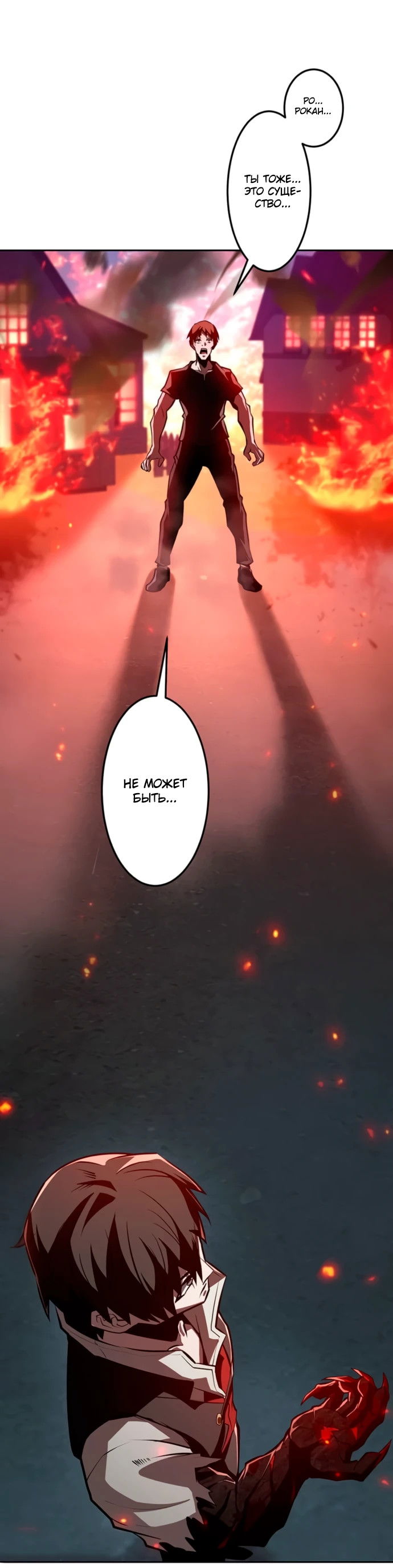 Манга Проклятая рука спасителя - Глава 3 Страница 33