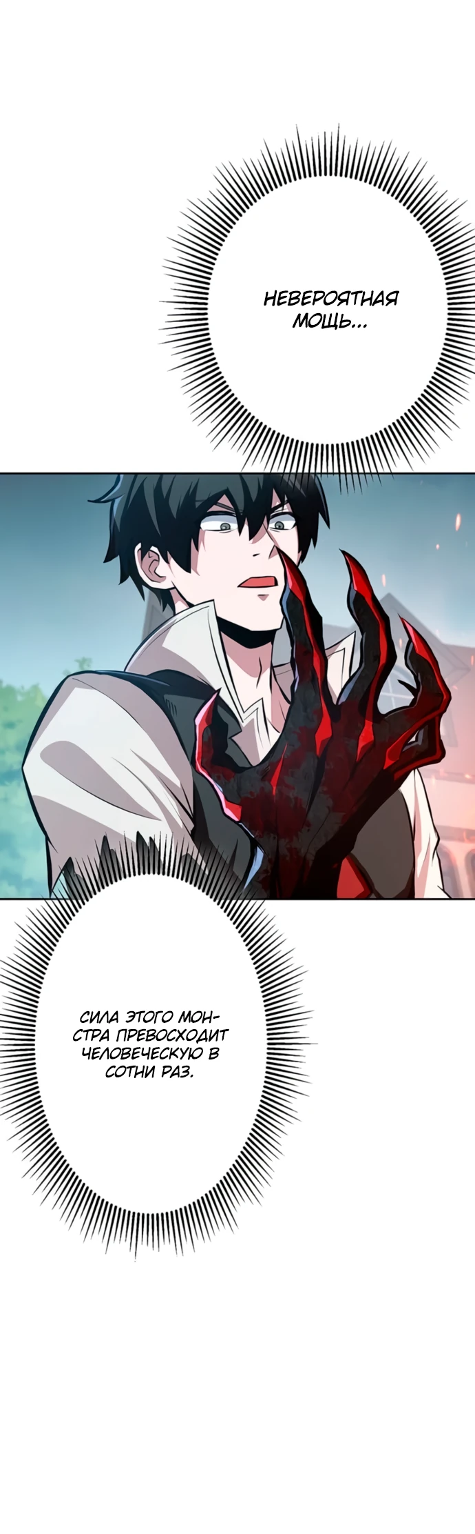 Манга Проклятая рука спасителя - Глава 3 Страница 31