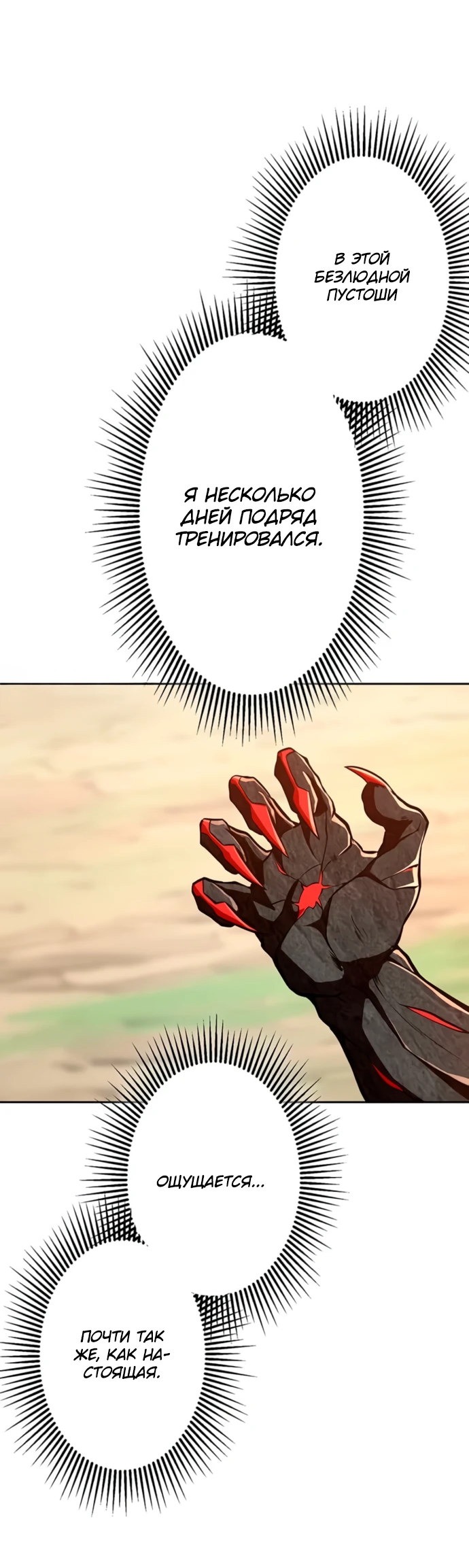 Манга Проклятая рука спасителя - Глава 3 Страница 58