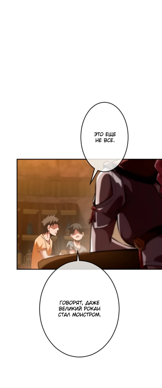 Манга Проклятая рука спасителя - Глава 3 Страница 45
