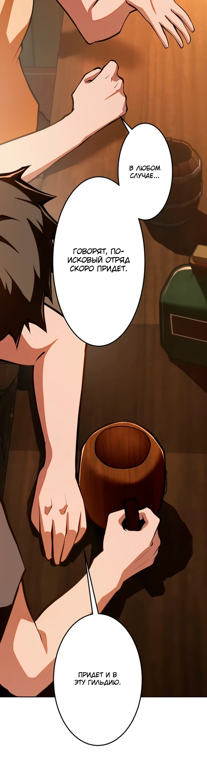 Манга Проклятая рука спасителя - Глава 3 Страница 48
