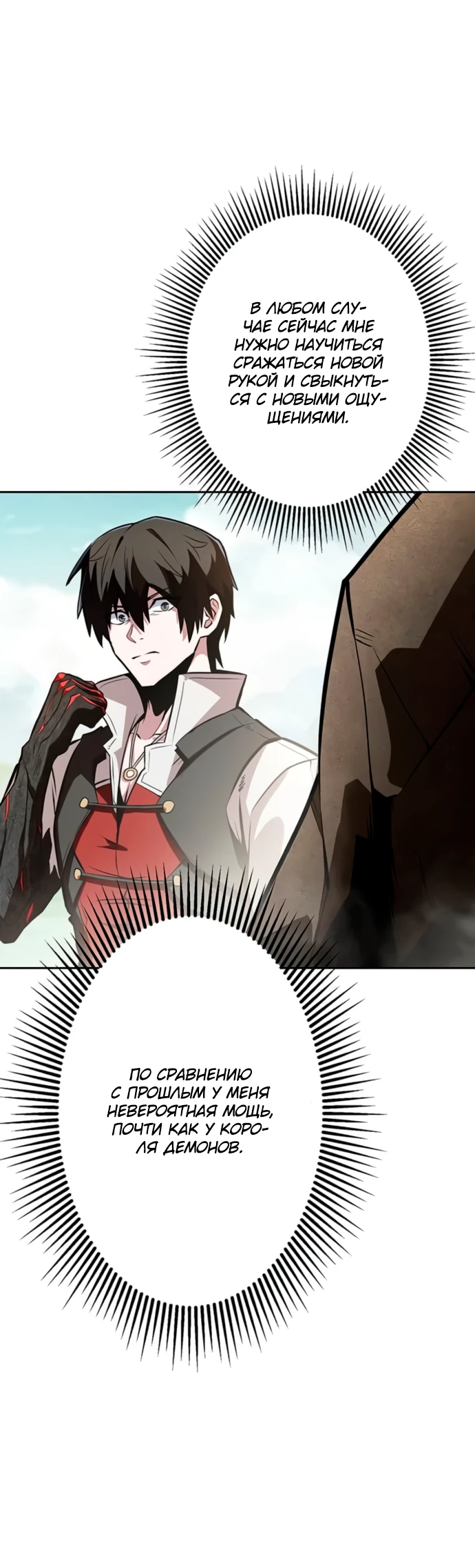 Манга Проклятая рука спасителя - Глава 3 Страница 62