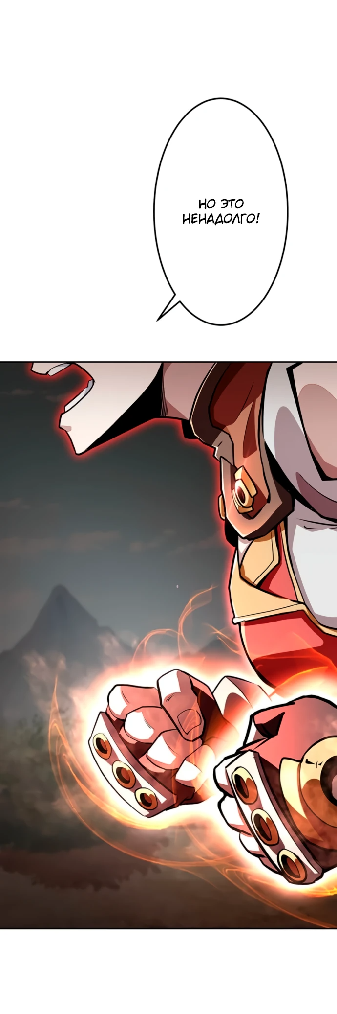 Манга Проклятая рука спасителя - Глава 3 Страница 69