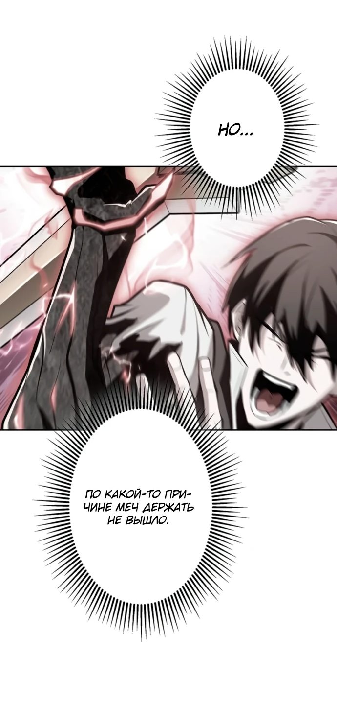 Манга Проклятая рука спасителя - Глава 3 Страница 59