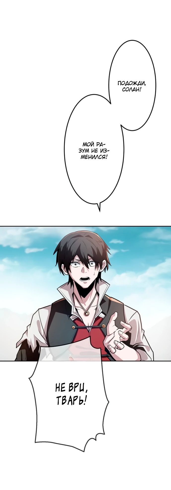 Манга Проклятая рука спасителя - Глава 3 Страница 70
