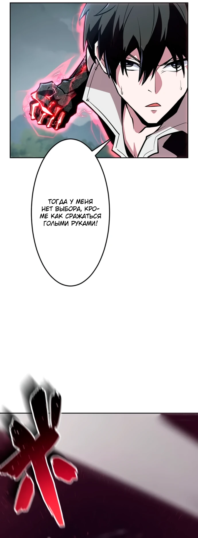 Манга Проклятая рука спасителя - Глава 3 Страница 21