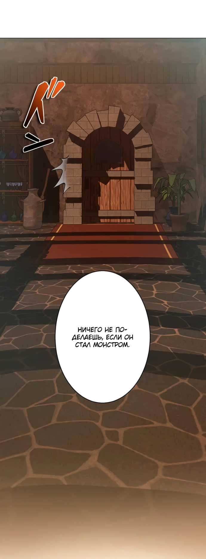 Манга Проклятая рука спасителя - Глава 3 Страница 50