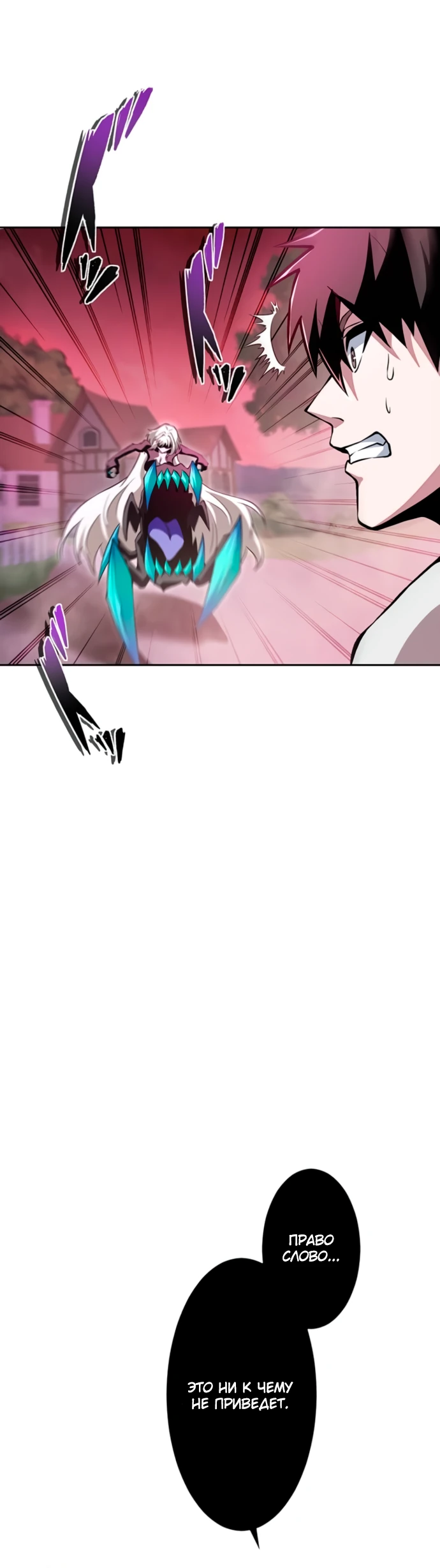 Манга Проклятая рука спасителя - Глава 2 Страница 31