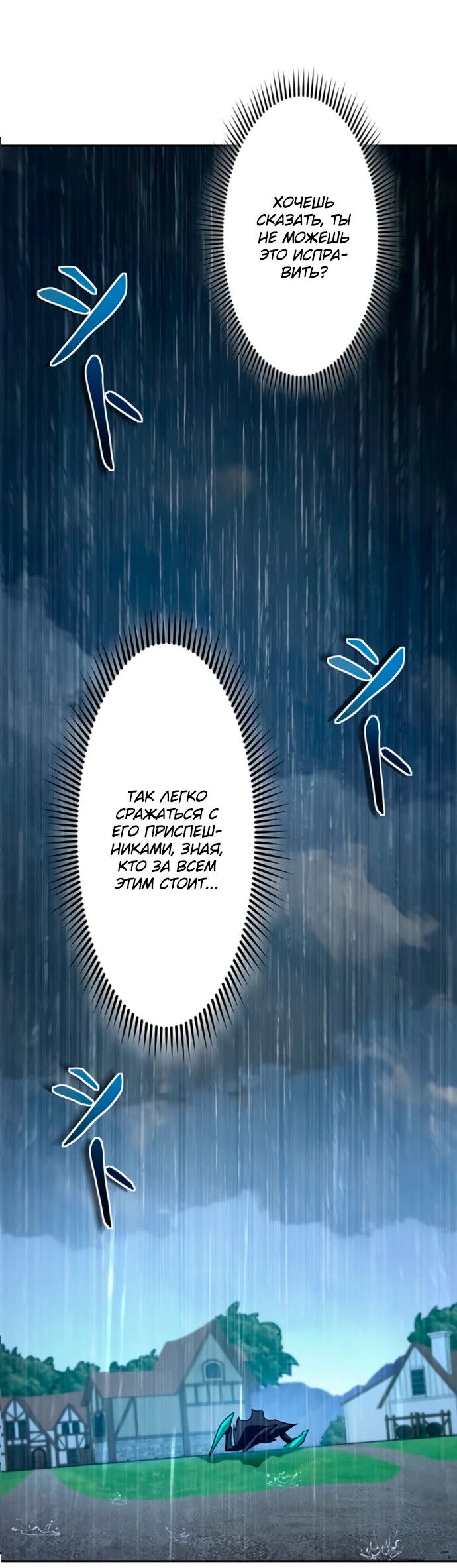 Манга Проклятая рука спасителя - Глава 2 Страница 132